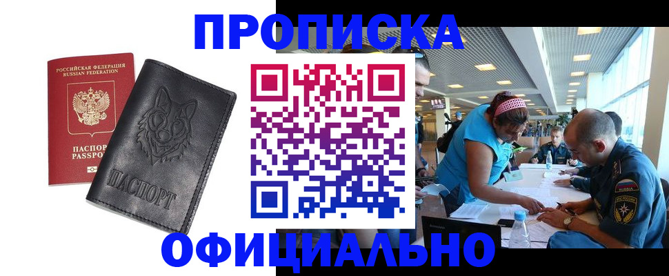 прописка для работы в Чулыме