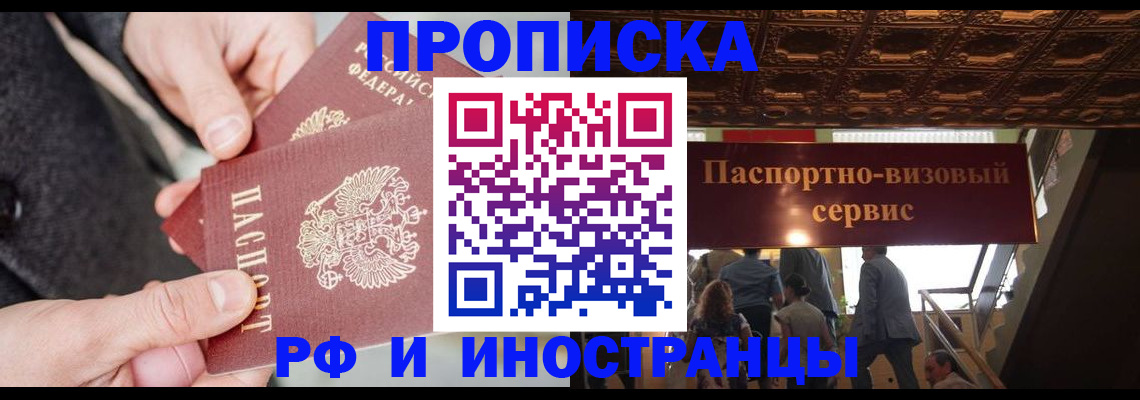 временная регистрация в Чулыме
