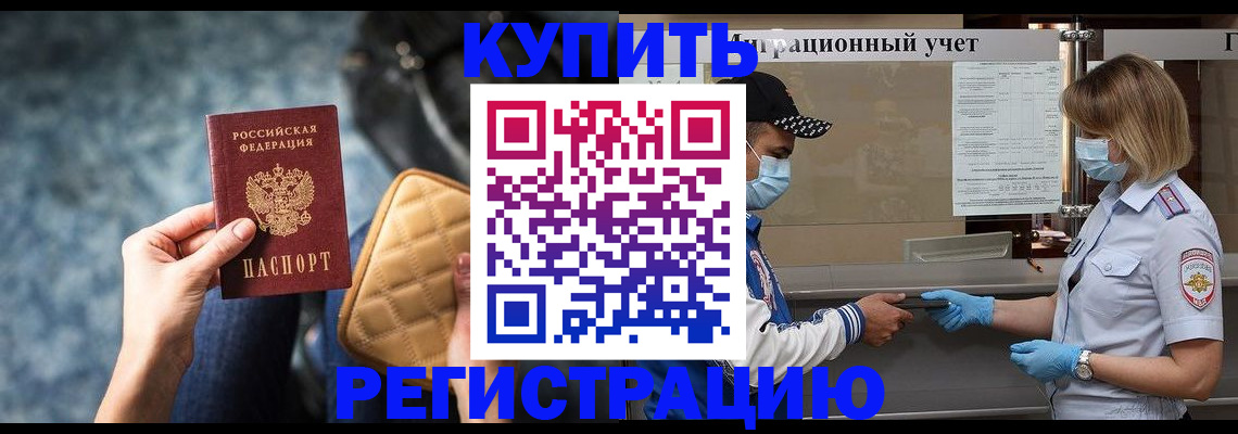 прописка для школы в Чулыме