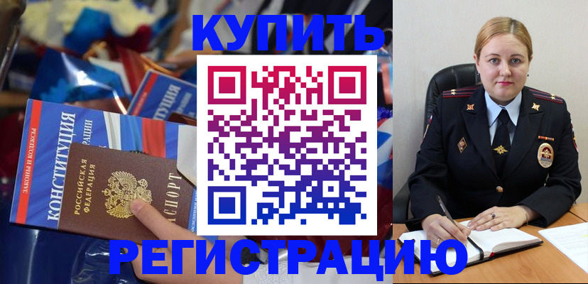 временная регистрация в Чулыме