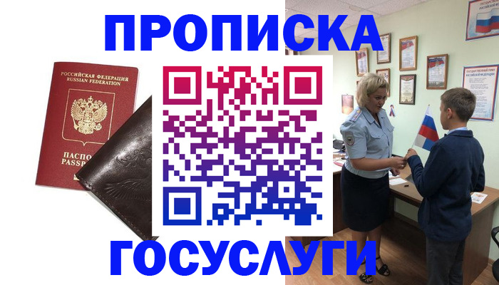 временная регистрация для школы в Чулыме